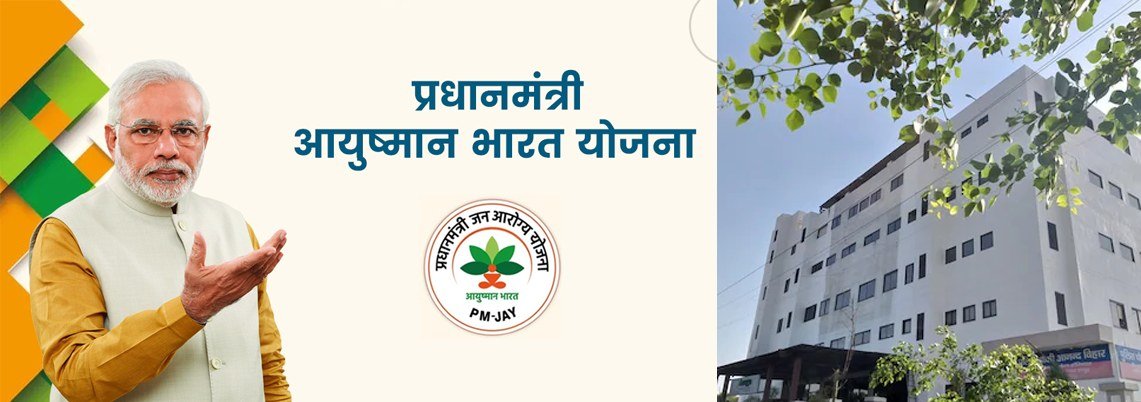 प्रधानमंत्री आयुष्मान भारत योजना — official PM-JAY banner with Hoshiyari Devi Hospitals building